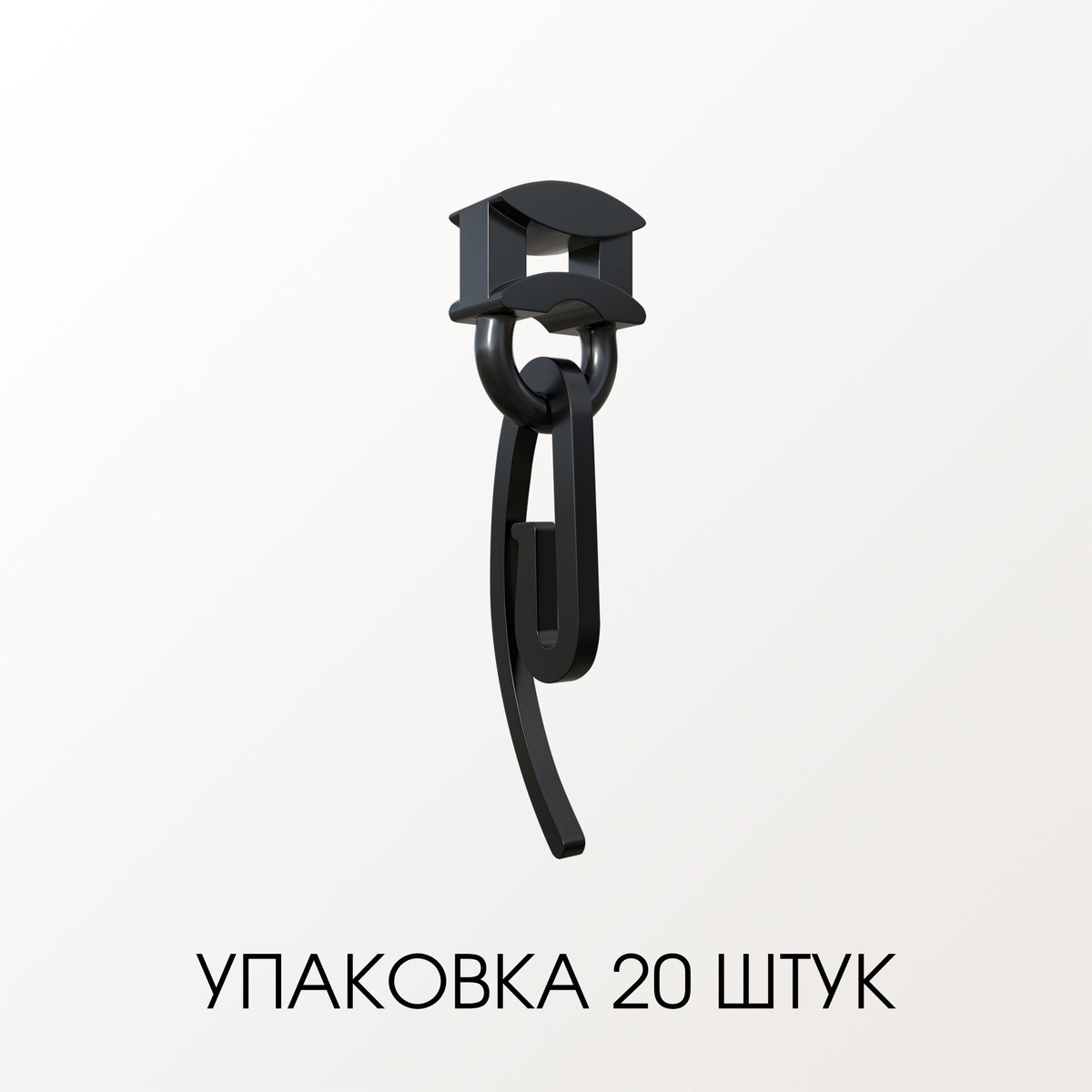 Крючок с бегунком LumFer (комплект 100шт) 4 стопора Черный (1комплект)